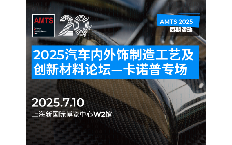 日程公开 - 卡诺普赋能汽车核心部件智造升级